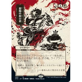 Mystical Archive - Japanese Wall Scroll 33 Demonic Tutor